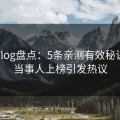 糖心Vlog盘点：5条亲测有效秘诀，令当事人上榜引发热议